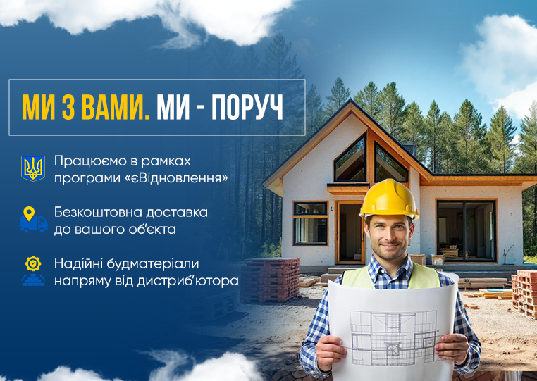 єВідновлення