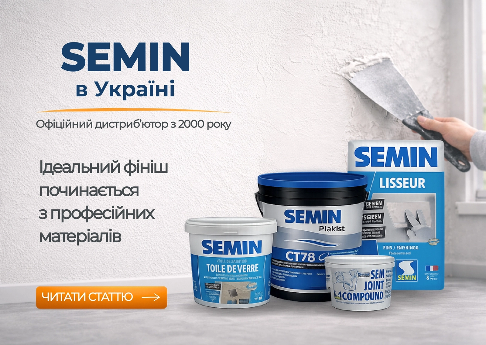 Продукція SEMIN в Україні