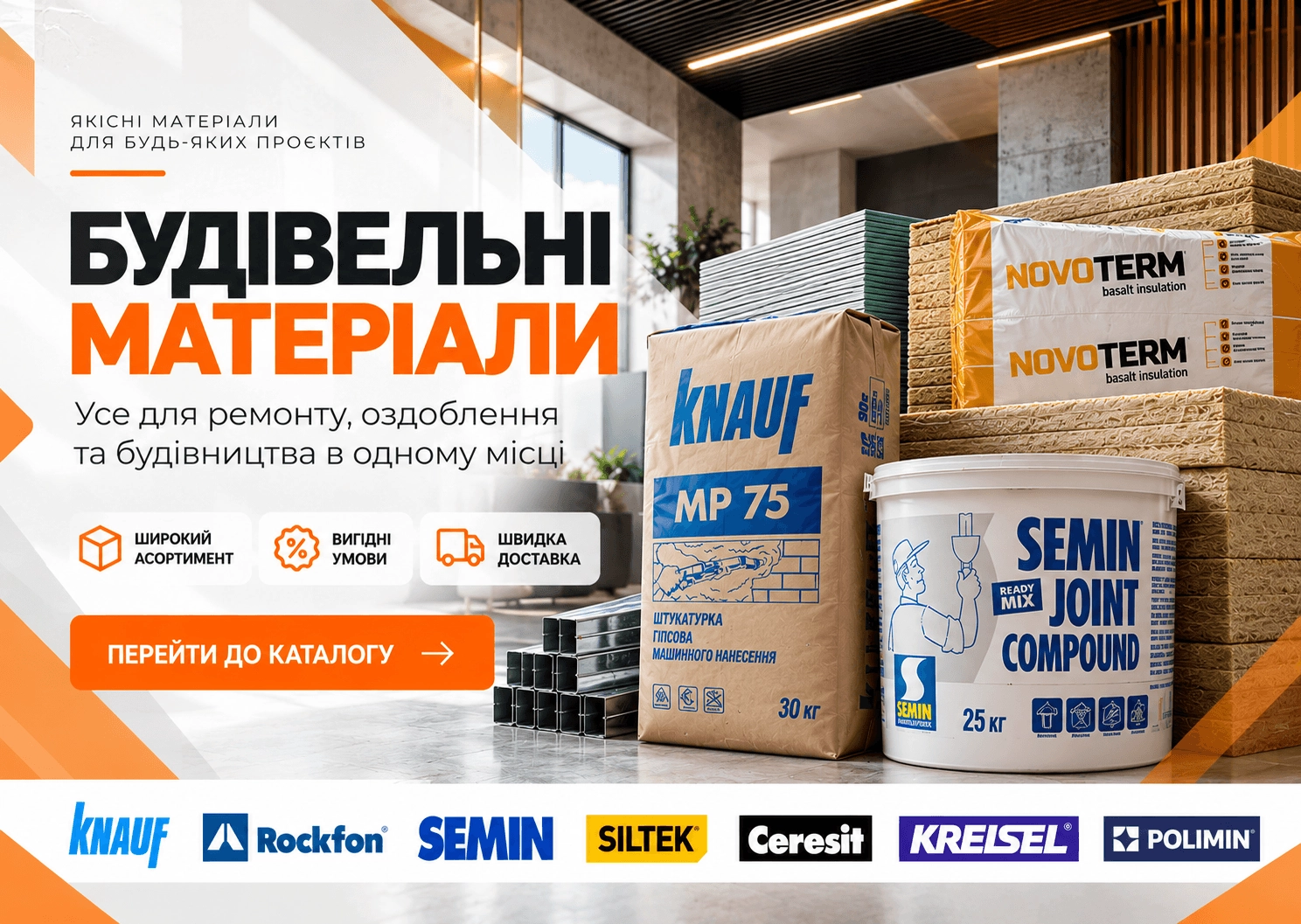 Строительные материалы