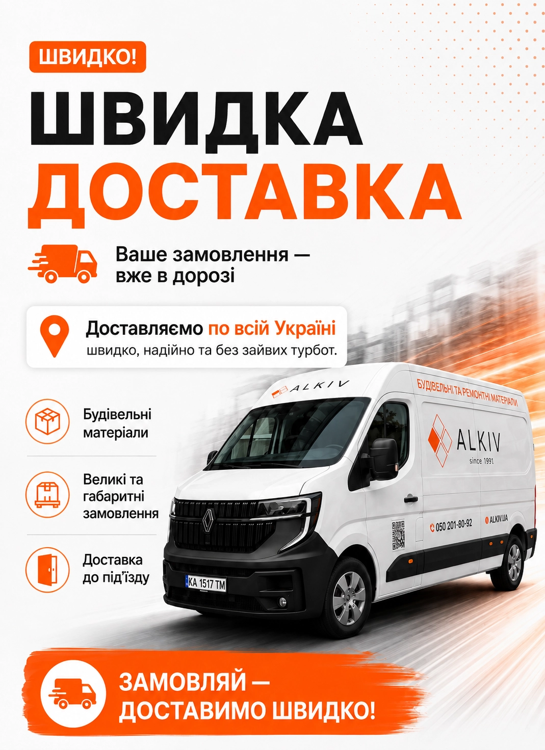 Доставка