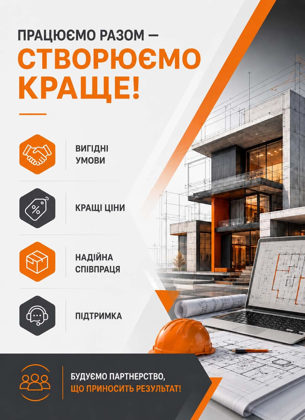 Партнерство